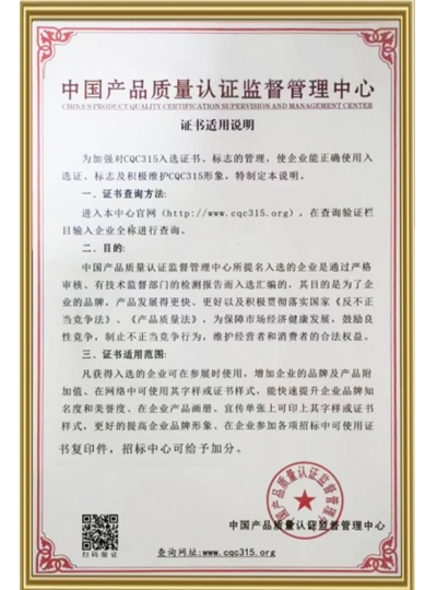 中国产品质量认证监督管理中心